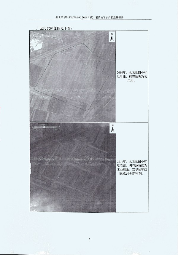 2024年度土壤及地下水自行監(jiān)測報告_頁面_019.jpg